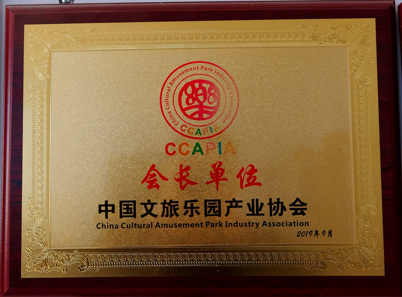 CCAPIA会长单位